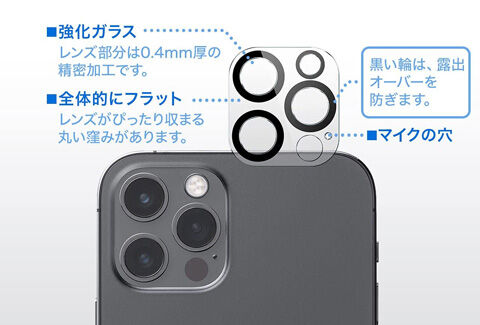 iPhone12Pro用カメラレンズ保護強化ガラスフィルム 硬度9H 2枚入り
