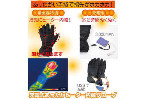 充電式 あったかヒーター内蔵グローブ