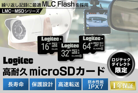 高耐久microSDカード