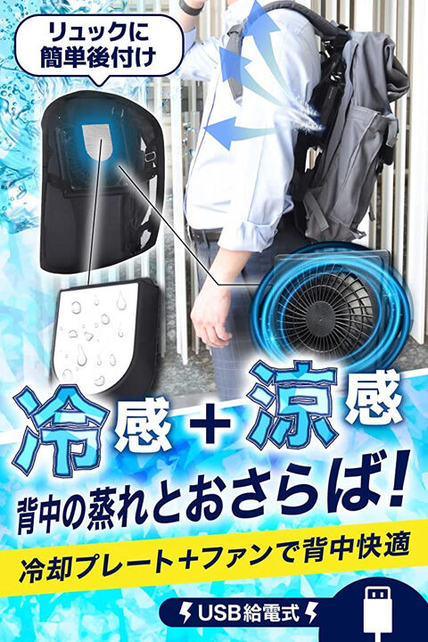 ひんやりュック