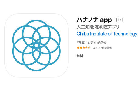 ハナノナ app