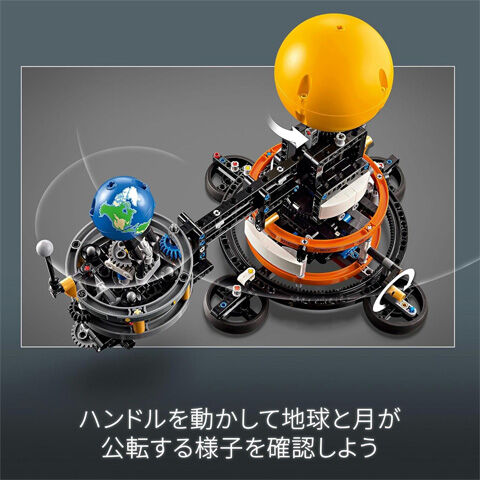 レゴ テクニック 地球と月の周回軌道 42179