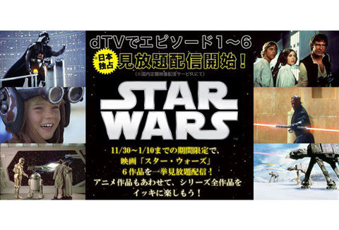 dTV『スター・ウォーズ エピソード1~6』