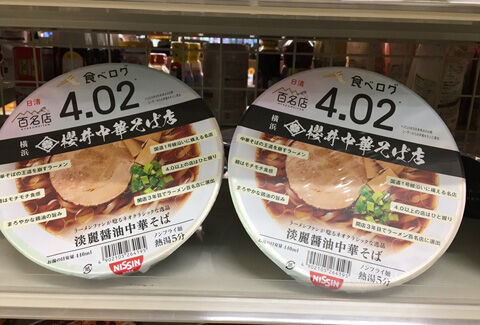 日清×食べログ 百名店 櫻井中華そば店 淡麗醤油中華そば』