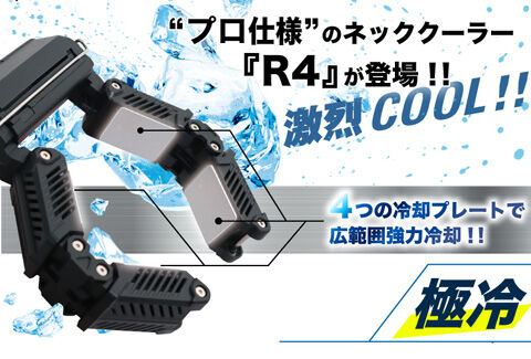 ネッククーラーPro R4 TKPNC22BK
