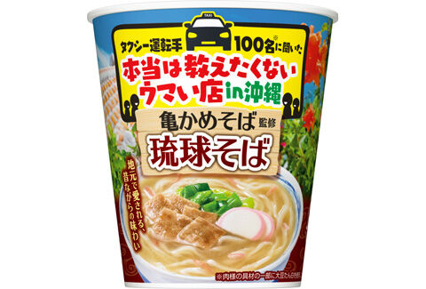 タクシー運転手100名に聞いた 本当は教えたくないウマい店in沖縄 亀かめそば監修琉球そば
