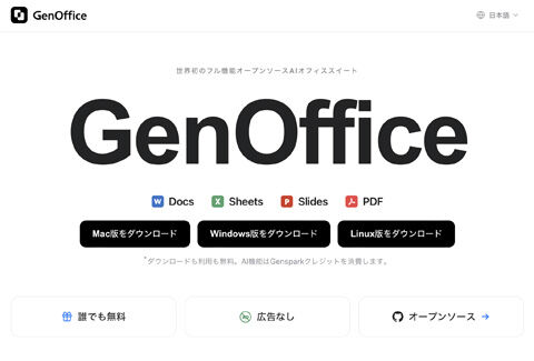 GenOffice