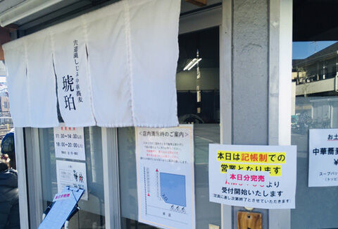 宍道湖しじみ中華蕎麦 琥珀