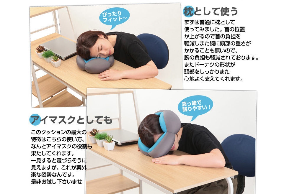 ユニークな形状 椅子に座ったまま寝るための枕 全方位仮眠まくら オムニピロー 堤清明のこれいいじゃん ユニークな形状 椅子に座ったまま寝るための枕 全方位仮眠まくら オムニピロー 堤清明のこれいいじゃん