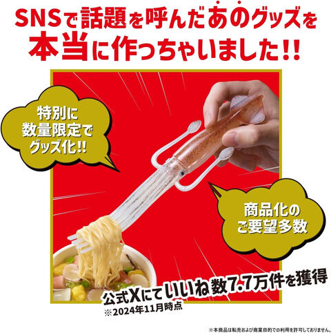 カップヌードル イカフォーク付きセット