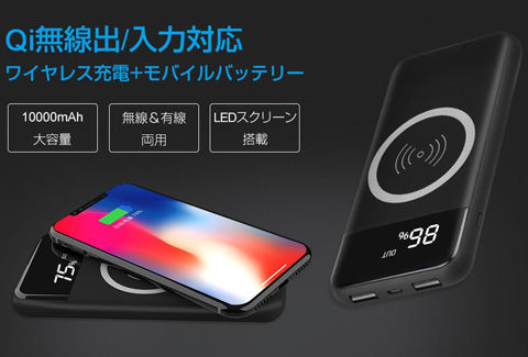 モバイルバッテリー ワイヤレス 充電 Qi 10000mAh