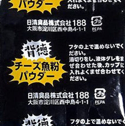 背徳チーズ魚粉パウダー