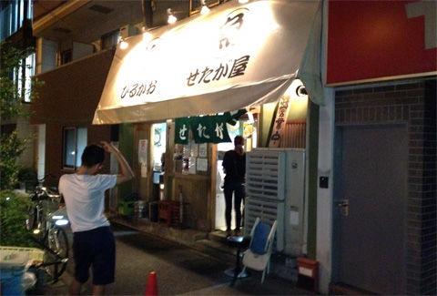 せたが屋本店