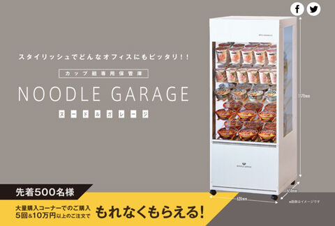 NOODLE GARAGEプレゼントキャンペーン