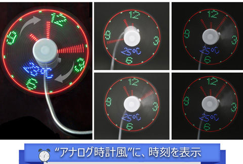 USB 温度計 LEDクロック扇風機