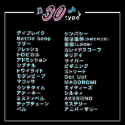 30種のアラーム音