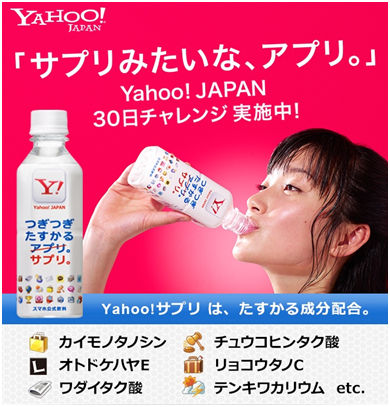 Yahoo!JAPAN30日チャレンジ