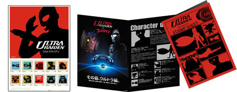 ウルトラマン オリジナル切手シート(非売品)