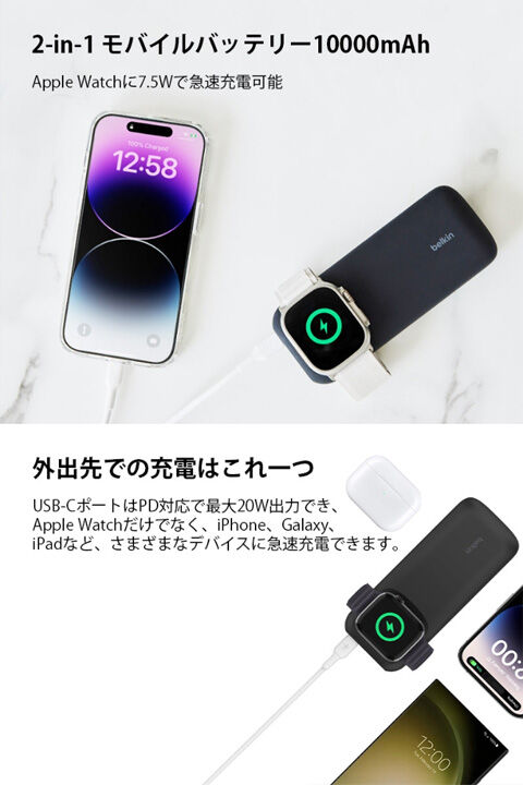 Belkin iPhone + Apple Watch用 モバイルバッテリー