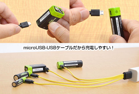 USB充電できる乾電池