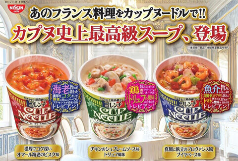 フレンチカップヌードル