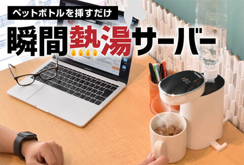 瞬間湯沸かしケトル ホットウォーターサーバーmini2 SPETHWSW