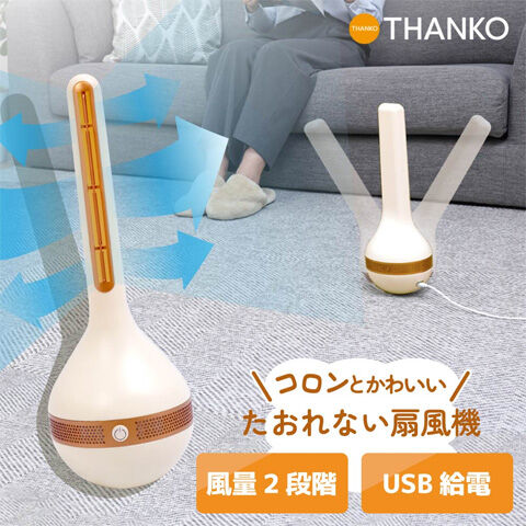 コロンとかわいい たおれない扇風機