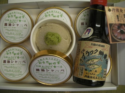 わさびで食べる醤油アイスとブラック鰤醤油
