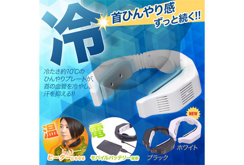 ネック冷却クーラー&温めウォーマー