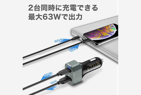 カーチャージャー 最大63Wで出力 QC 3.0 PD 3.0