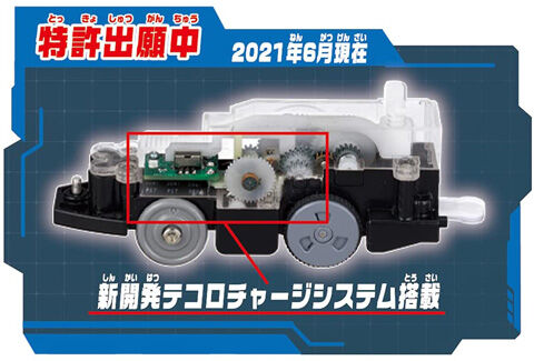 電池いらずで出発進行!テコロでチャージ