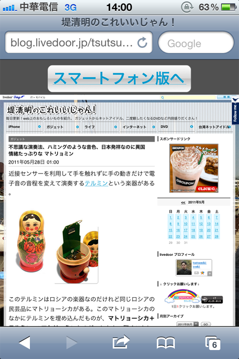 中華電信iPhone4