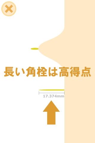 角栓にゅるっ