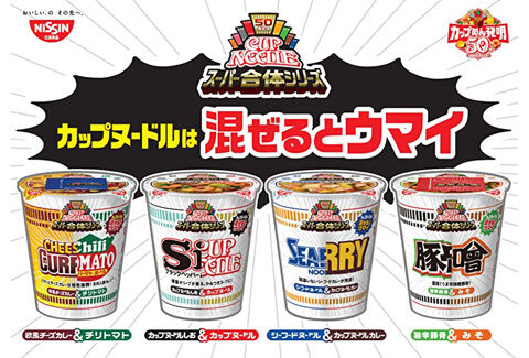 日清食品 カップヌードル スーパー合体シリーズ