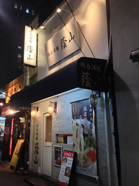 蔭山 高田馬場店外観