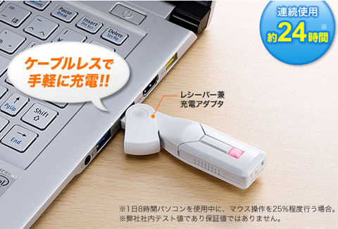 USB充電式