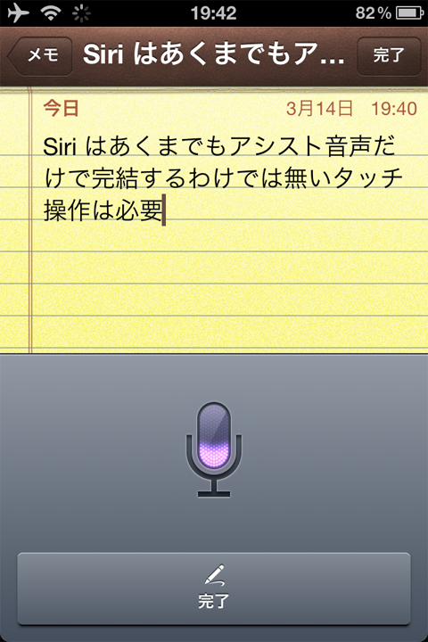 Siriによる文章入力