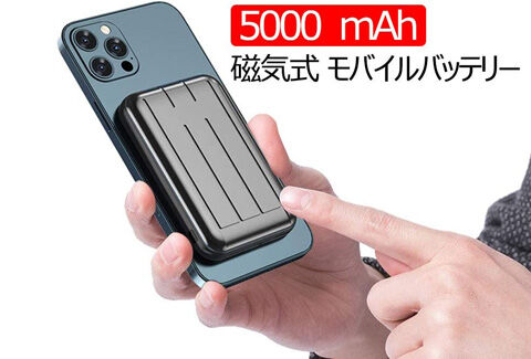 モバイルバッテリー MagSafe対応