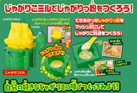 じゃがりこクッキング