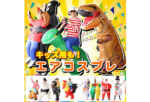 インフレータブル ハロウィン コスプレ