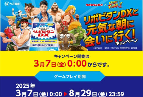 リポビタンDXと元気な朝(やつ)に会いに行く!