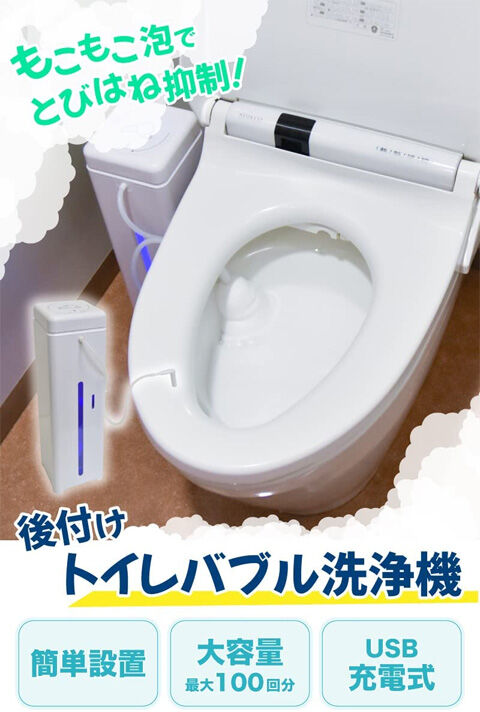 後付けトイレバブル洗浄機BIG S-TBC21W