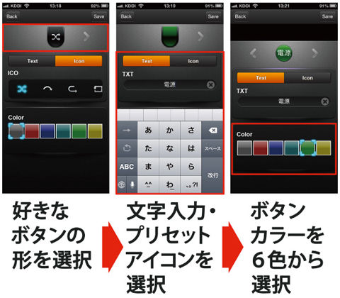 リモコンボタンの編集