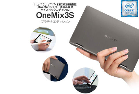 ONE-NETBOOK OneMix 3Sプラチナ限定版