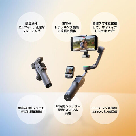 OSMO MOBILE 8P
