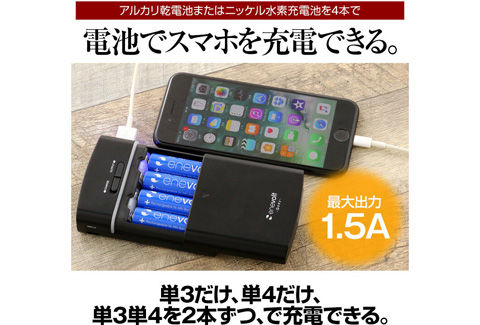 電池でスマホ充電器