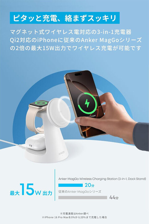 Anker MagGo Wireless Charging Station