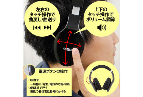 タッチコントロール対応 Bluetoothヘッドホン