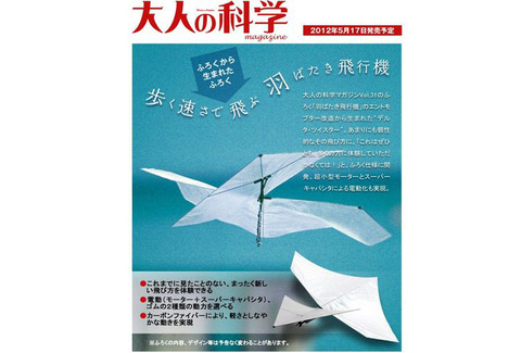 大人の科学マガジンVol.34
