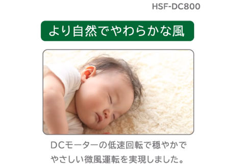HSF-DC800